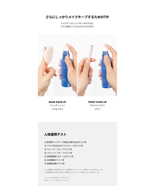 TIRTIR（ティルティル）の「MASK FIT MAKE UP COOL FIXER（化粧下地・レディース・ブルー・FREE）」の9枚目の写真