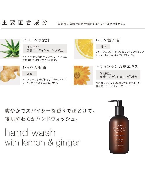 john ｍasters organics（ジョンマスターオーガニック）の「L&Gハンドウォッシュ（レモン&ジンジャー）236mL（ハンドソープ・レディース・ブラウン・FREE）」の4枚目の写真