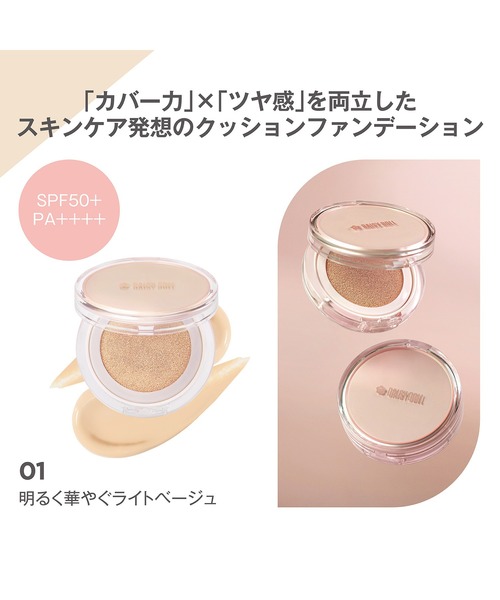 デイジードール グロウ ソフト クッション（ファンデーション