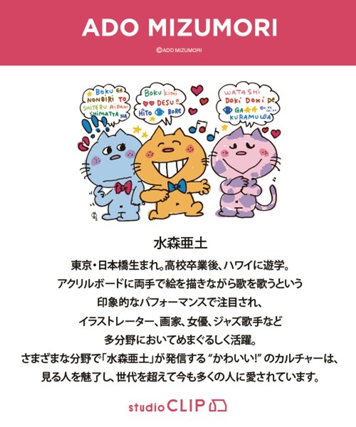 スタジオクリップ水森亜土オニギリケース他5点セット　新品未使用品 楽天市場】studio CLIP おにぎりポーチ[水森亜土コラボ