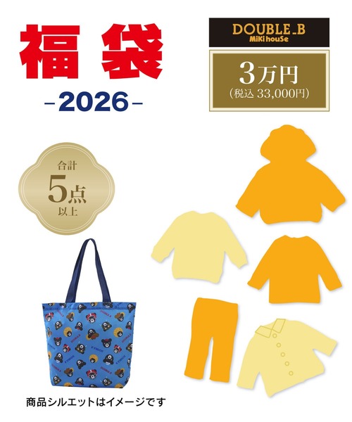 福袋】ダブルB 3万円（福袋/福箱）｜DOUBLE_B（ダブルビー）の