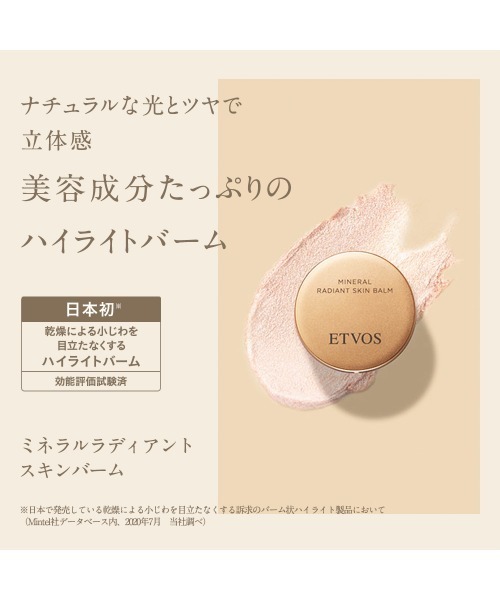 ETVOS（エトヴォス）の「ミネラルラディアントスキンバーム（ハイライト/シェーディング・レディース・その他・FREE）」の4枚目の写真