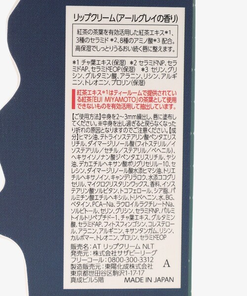 Afternoon Tea(アフタヌーンティー)の「リップクリーム/ナタリー・レテ(リップクリーム・レディース・グリーン/レッド・ONE SIZE)」の6枚目の写真