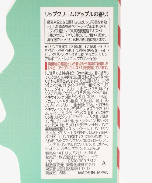 Afternoon Tea(アフタヌーンティー)の「リップクリーム/ナタリー・レテ(リップクリーム・レディース・グリーン/レッド・ONE SIZE)」の10枚目の写真
