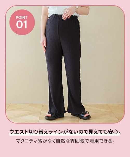 LEPSIM(レプシィム)の「【産前・産後対応】マタニティ/楊柳フレアパンツ 290849(マタニティウェア/グッズ・レディース・ブラウン/ベージュ/ブラック/ピンク/カーキ・FREE)」の21枚目の写真