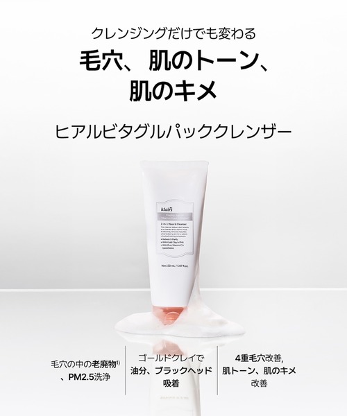 Klairs(クレアス)の「ヒアルビタグルパッククレンザー 150ml(クレンジング・レディース・その他・FREE)」の15枚目の写真