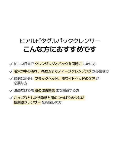 Klairs(クレアス)の「ヒアルビタグルパッククレンザー 150ml(クレンジング・レディース・その他・FREE)」の16枚目の写真