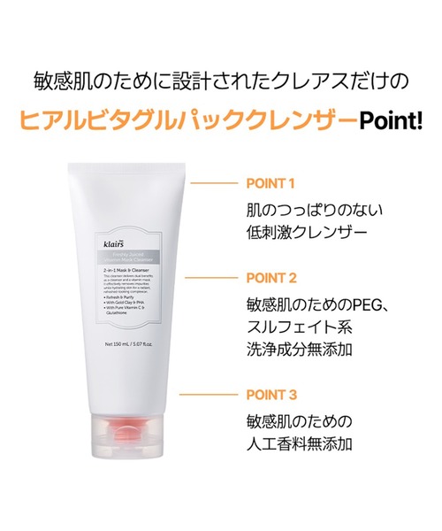 Klairs(クレアス)の「ヒアルビタグルパッククレンザー 150ml(クレンジング・レディース・その他・FREE)」の11枚目の写真