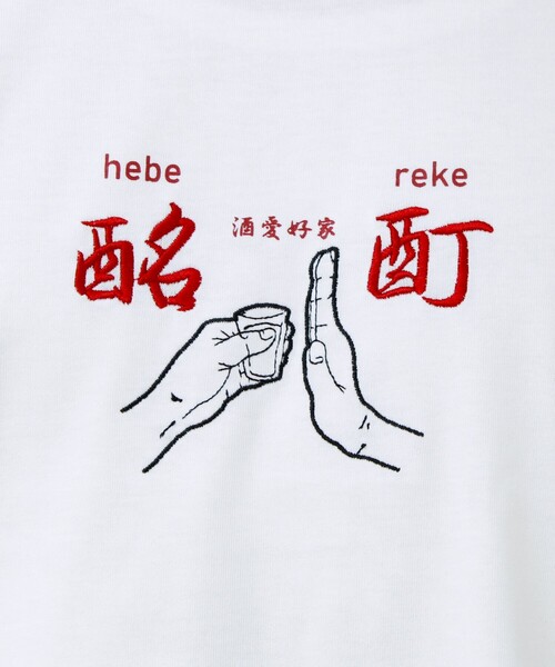 GLOSTER(グロスター)の「【YOIDORE/ヨイドレ】よいどれ拳法TEE(Tシャツ/カットソー・メンズ・ブラック/オフホワイト・M/L)」の6枚目の写真