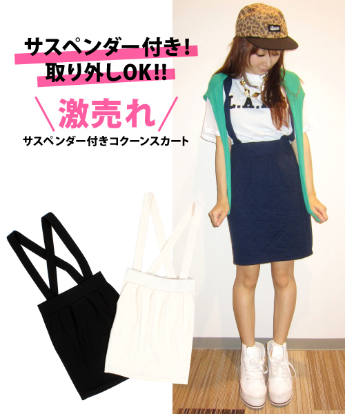 WEGO（ウィゴー）の「WEGO/サスペンダー付きコクーンスカート（スカート・レディース・ホワイト/ブラック/ネイビー/ダークグリーン/ワイン・FREE）」の4枚目の写真