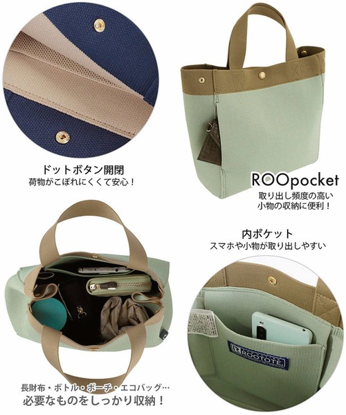 ROOTOTE(ルートート)の「ルートート / 洗えるニットミニトート SN.スクエア.ルフル-A(トートバッグ・レディース・ベージュ/ブラック/セージグリーン・FREE)」の21枚目の写真