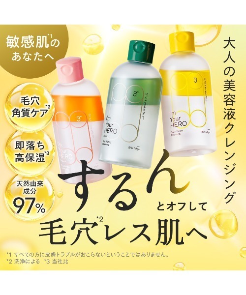 SISI(シシ)の「アイムユアヒーロー デュアルウォータリークレンジング(クレンジング・レディース・ベルガモットの香り(黄)/ローズマリーの香り(ピンク)/ウッディの香り(緑)・FREE)」の4枚目の写真