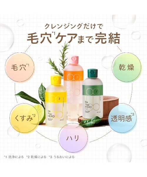 SISI(シシ)の「アイムユアヒーロー デュアルウォータリークレンジング(クレンジング・レディース・ベルガモットの香り(黄)/ローズマリーの香り(ピンク)/ウッディの香り(緑)・FREE)」の7枚目の写真