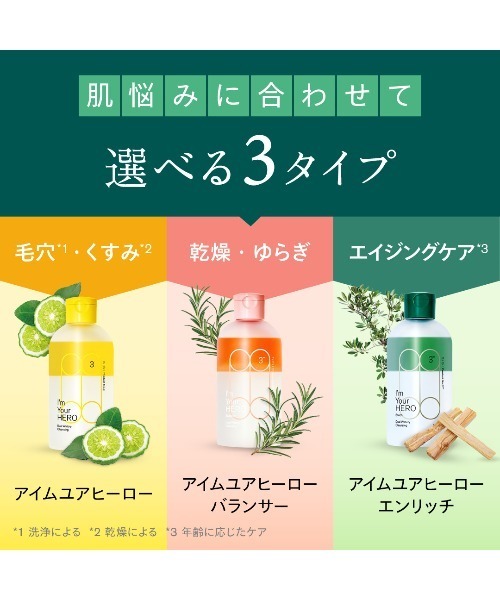 SISI(シシ)の「アイムユアヒーロー デュアルウォータリークレンジング(クレンジング・レディース・ベルガモットの香り(黄)/ローズマリーの香り(ピンク)/ウッディの香り(緑)・FREE)」の9枚目の写真