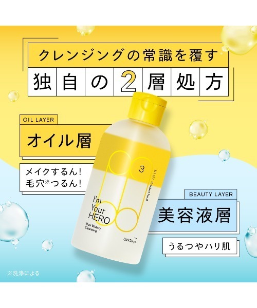 SISI(シシ)の「アイムユアヒーロー デュアルウォータリークレンジング(クレンジング・レディース・ベルガモットの香り(黄)/ローズマリーの香り(ピンク)/ウッディの香り(緑)・FREE)」の14枚目の写真