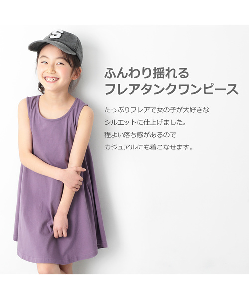 devirock（デビロック）の「フレアタンクワンピース（ワンピース・キッズ・ホワイト/キャメル/杢グレー/ブラック/カーキ/レッド系その他/ラベンダー・150cm/160cm/140cm/130cm/120cm/100cm/110cm）」の8枚目の写真