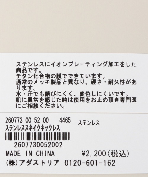 LEPSIM（レプシィム）の「ステンレススネイクネックレス　260773（ネックレス・レディース・シルバー/ゴールド・ONE SIZE）」の5枚目の写真