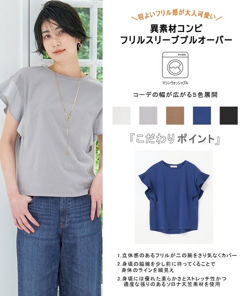 ANY(エニィ)の「異素材コンビフリルスリーブプルオーバー(Tシャツ/カットソー・レディース・アイボリー系/ブラック系/グレー系/ブラウン系/ブルー系・3/2)」の6枚目の写真