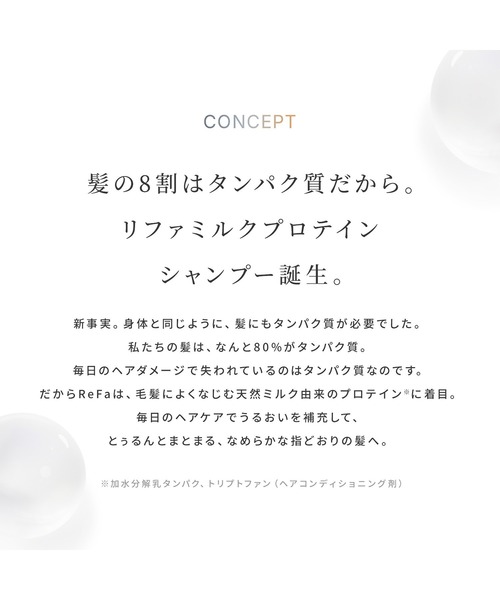 ReFa(リファ)の「リファ ミルクプロテインシャンプー 430ml (詰め替え) (ホワイト or ピンク)(シャンプー・レディース・ホワイト/ピンク・ONE SIZE)」の3枚目の写真