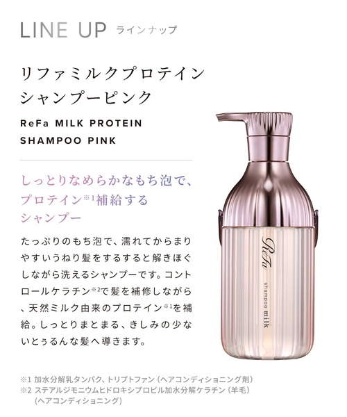 ReFa(リファ)の「リファ ミルクプロテインシャンプー 430ml (詰め替え) (ホワイト or ピンク)(シャンプー・レディース・ホワイト/ピンク・ONE SIZE)」の22枚目の写真