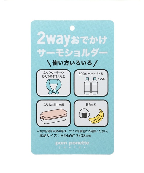 pom ponette junior(ポンポネットジュニア)の「おでかけ2WAYサーモショルダー(ショルダーバッグ・キッズ・ブラック/アイボリー・F)」の15枚目の写真