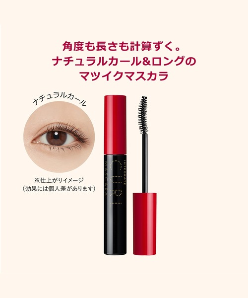 インテグレート マツイクガールズラッシュ （しなやかカール）ブラック