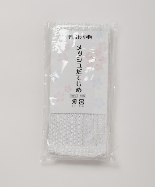 ASTRONOMY（アストロノミー）の「浴衣着付けセット 5点セット 浴衣下着/ウエストベルト/着付けベルト メッシュ伊達締め/メッシュ前板（和装小物・レディース・ホワイト・FREE）」の5枚目の写真