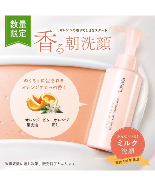 やわ肌ミルク洗顔＜朝用ミルク状洗顔料＞ オレンジアロマの香り（洗顔