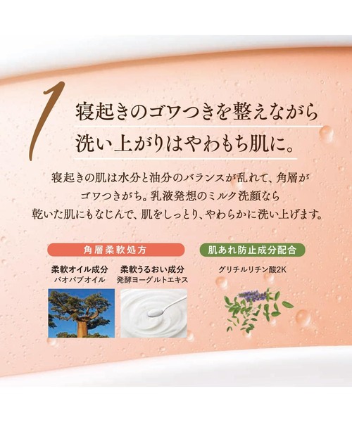 やわ肌ミルク洗顔＜朝用ミルク状洗顔料＞ オレンジアロマの香り（洗顔