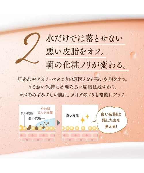 やわ肌ミルク洗顔＜朝用ミルク状洗顔料＞ オレンジアロマの香り（洗顔