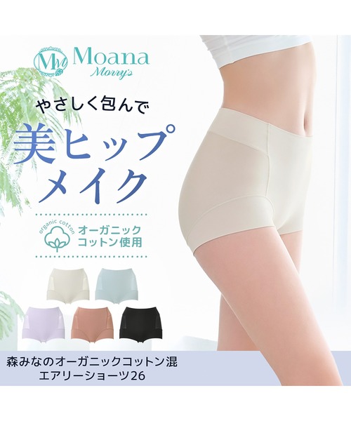 BRADELIS NEWYORK(ブラデリスニューヨーク)の「森みなのオーガニックコットン混エアリーショーツ26 モアナモリーズ ブラデリス 補正下着 補整(ショーツ・レディース・ブラック/オレンジ系/グリーン系/ラベンダー/グレイッシュベージュ・LL/L/M/5L/4L/3L/S)」の11枚目の写真