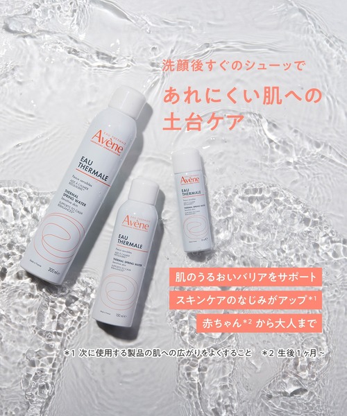 avene(アベンヌ)の「アベンヌ ウオーター 150g(化粧水・レディース・その他・フリ-)」の2枚目の写真