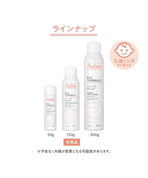 avene(アベンヌ)の「アベンヌ ウオーター 150g(化粧水・レディース・その他・フリ-)」の10枚目の写真