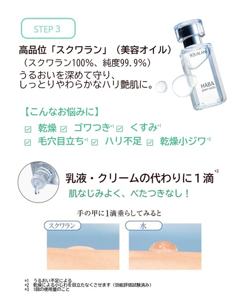 HABA（ハーバー）の「【ZOZO限定】ＨＡＢＡうるおい強化セット（スキンケアキット/ギフトセット・レディース・その他・FREE）」の6枚目の写真