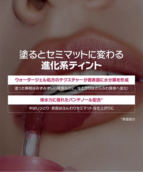 wakemake（ウェイクメイク）の「ウォーターブラーリングレイヤーティント（口紅/リップティント/グロス・レディース・02 ペアリングコーラル/04 ロージミア/05 ペールヘイズ/06 グレーフィグ/07 レッドダイブ/08 コールドハイ・FREE）」の18枚目の写真