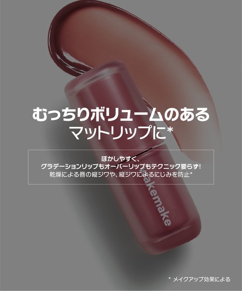 wakemake（ウェイクメイク）の「ウォーターブラーリングレイヤーティント（口紅/リップティント/グロス・レディース・02 ペアリングコーラル/04 ロージミア/05 ペールヘイズ/06 グレーフィグ/07 レッドダイブ/08 コールドハイ・FREE）」の19枚目の写真