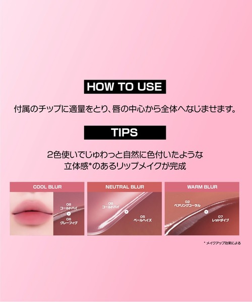 wakemake（ウェイクメイク）の「ウォーターブラーリングレイヤーティント（口紅/リップティント/グロス・レディース・02 ペアリングコーラル/04 ロージミア/05 ペールヘイズ/06 グレーフィグ/07 レッドダイブ/08 コールドハイ・FREE）」の22枚目の写真