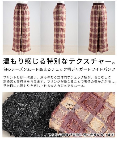 Sawa a la mode(サワアラモード)の「チェック柄ジャガードワイドパンツ(その他パンツ・レディース・ブラウン/ブラック・FREE)」の4枚目の写真