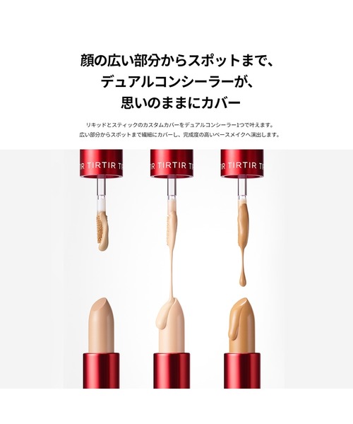 TIRTIR（ティルティル）の「GLIDE & HIDE BLURRING CONCEALER（コンシーラー・レディース・1C/1.3C/3.5C・FREE）」の6枚目の写真