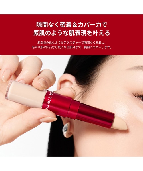 TIRTIR（ティルティル）の「GLIDE & HIDE BLURRING CONCEALER（コンシーラー・レディース・1C/1.3C/3.5C・FREE）」の7枚目の写真