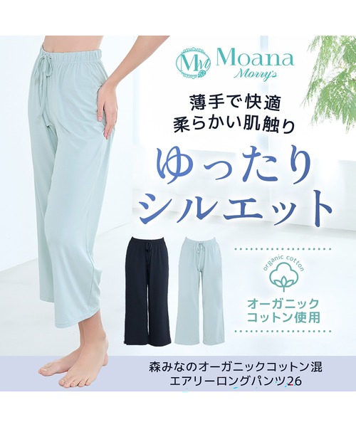 BRADELIS NEWYORK（ブラデリスニューヨーク）の「森みなのオーガニックコットン混エアリーロングパンツ26 モアナモリーズ ブラデリス（ルームウェア/パジャマ・レディース・ブラック/グリーン系・L/M/LL/S）」の8枚目の写真