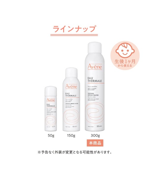 アベンヌ ウオーター 300g（化粧水）｜Avene（アベンヌ）の
