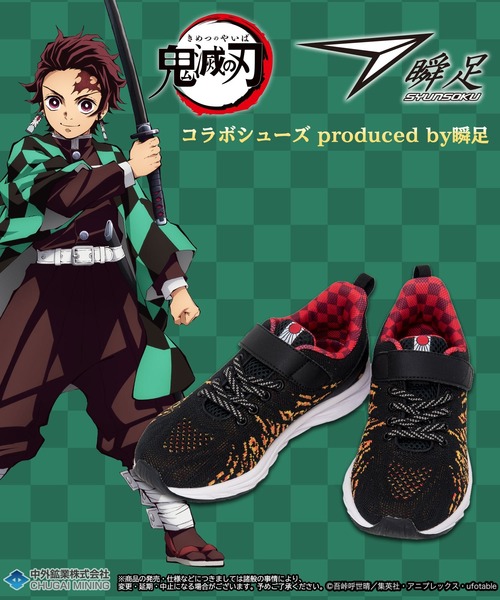 BREEZE（ブリーズ）の「鬼滅の刃コラボシューズproduced by瞬足（竈門
