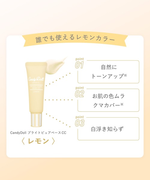 CandyDoll（キャンディドール）の「CandyDoll ブライトピュアベースCC（化粧下地・レディース・ラベンダー/ミント/レモン/フィルターホワイト・FREE）」の18枚目の写真