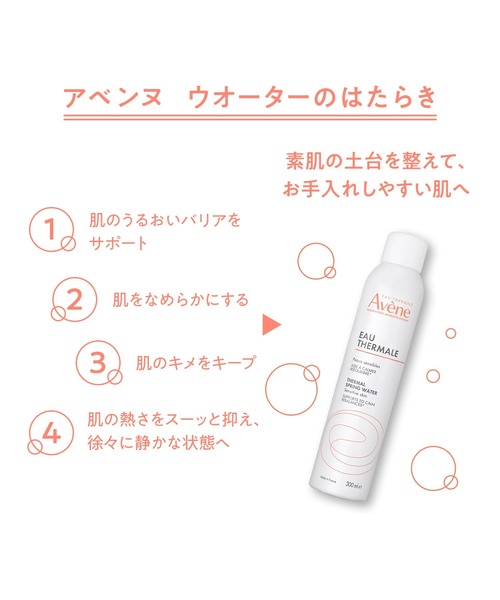 avene（アベンヌ）の「アベンヌ　ウオーター　50g（化粧水・レディース・その他・ﾌﾘ-）」の6枚目の写真