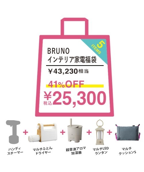 【新生活応援 春福袋】インテリア家電セット