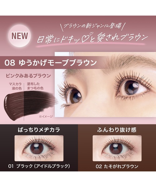 MAYBELLINE NEW YORK（メイベリンニューヨーク）の「メイベリン スカイハイ（マスカラ・レディース・03 あさやけルビー/04 ゆうやけオレンジ/01 ブラック/02 たそがれブラウン/06 よあけブルージュ/05 ゆうやみラベンダー/07 ゆうぐもグレージュ/08 ゆうかげモーブブラウン/KT02 ブラウン/KT01 ブラック・FREE）」の18枚目の写真