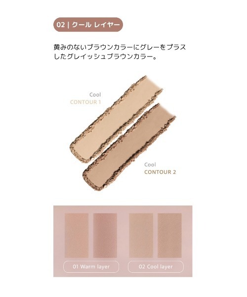 A'pieu(アピュー)の「【A'pieu/アピュー】ジューシーパン レイヤリング シェーディング(ハイライト/シェーディング・レディース・02 COOL LAYER/01 WARM LAYER・FREE)」の9枚目の写真