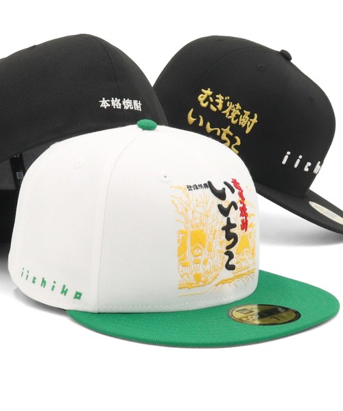 【*見様 いいちこ　ニューエラ　7 5/8 60.6 サイズ ニューエラキャップ 59FIFTY IICHIKO いいちこコラボ（キャップ）｜NEW