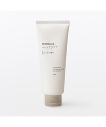 無印良品 | 植物発酵液 ヘッドスクラブ ミントの香り 200g(その他ボディ・ヘアケア)